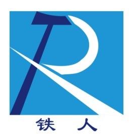 安徽黄山铁人泵业有限公司
