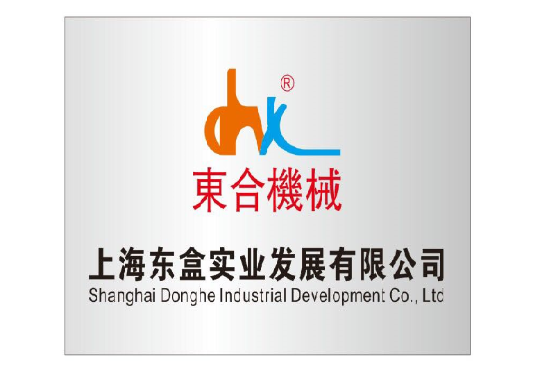 上海东盒实业发展有限公司