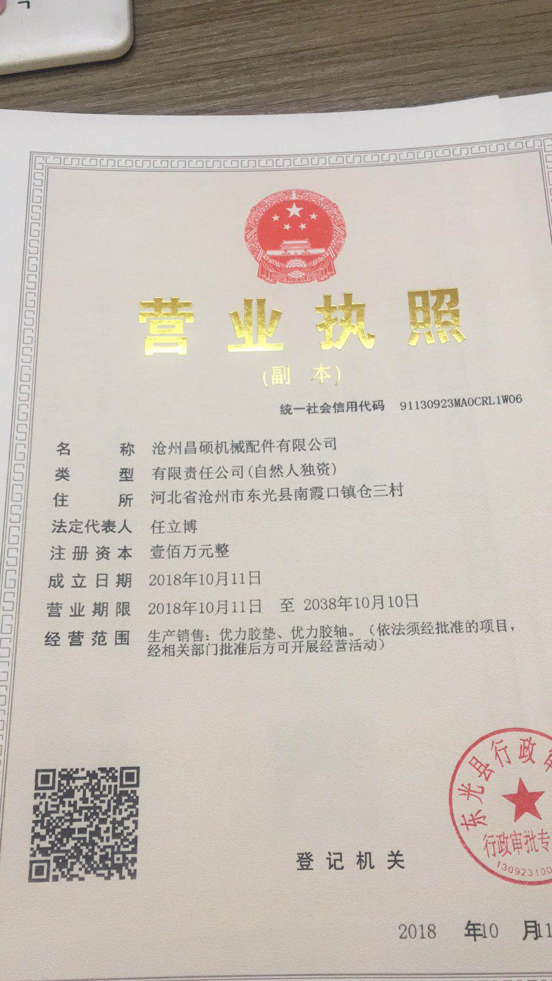 河北沧州市昌硕机械配件有限公司