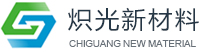 苏州市炽光新材料有限公司