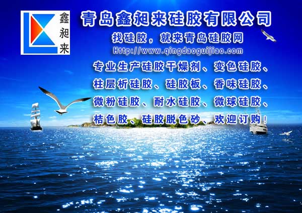 青岛鑫昶来硅胶有限公司