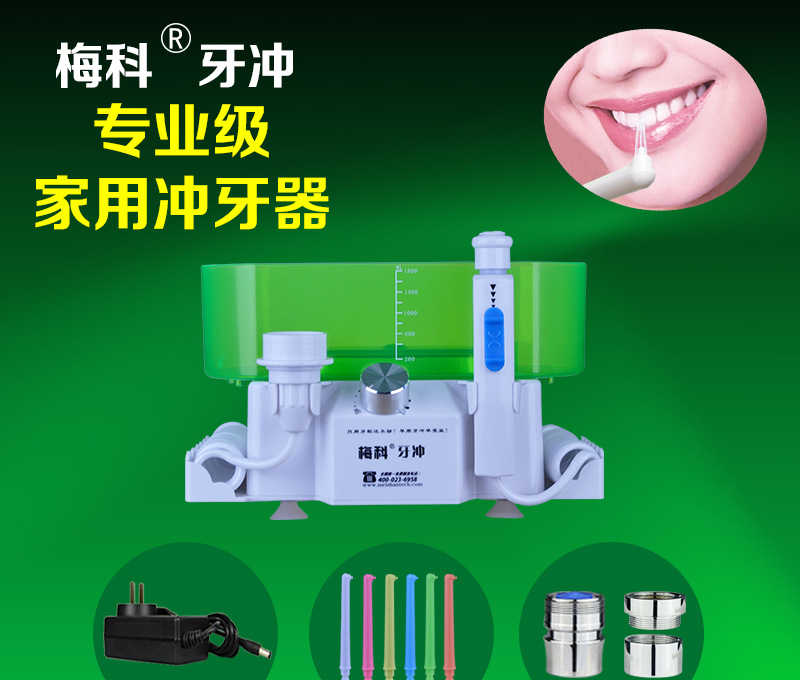 【供应】-梅科牙冲家用洗牙器,电动冲牙器,冲牙机洁牙器水牙线,牙冲MK106