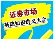 [证券从业资格考试]-海口证券从业资格考试培训从业资格证必学