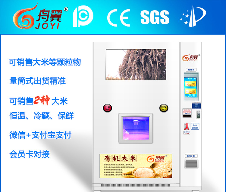 「自动售货机」-舟翼自动大米贩卖机,杂粮自动售货机,散装大米自动售卖机