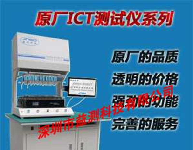 [元件测试仪]-全新原厂ICT元件测试仪ICT在线测试仪提高生产品质减少返修率