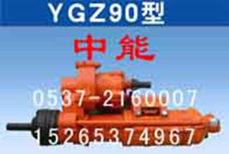 【厂家直销】中能风动凿岩机械YGZ90型导航式**回转凿岩机