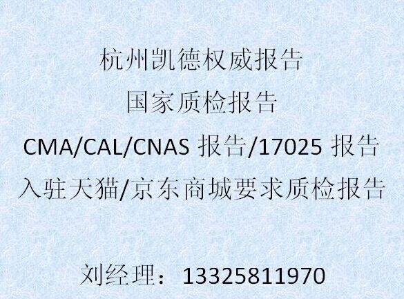 【供应】-电动冲牙器,ISO17025质检报告,天猫报告,京东报告,一号店报告