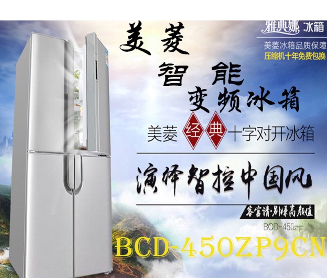 【厂家直销】美菱BcD|450四门冰箱450L