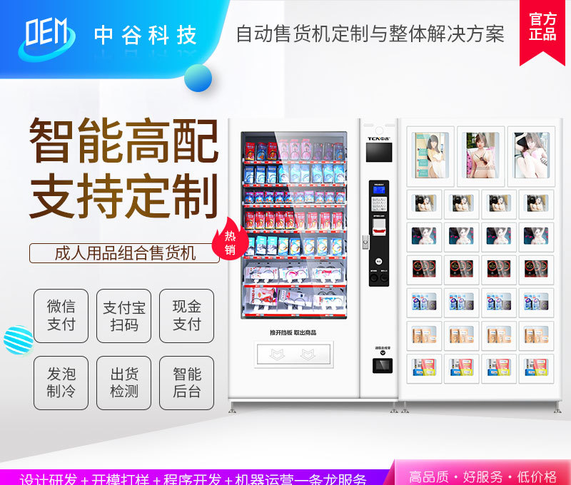 「自动售货机」-中吉成人用品自动售货机,oem定制无人售货机,自助售货机定制开发