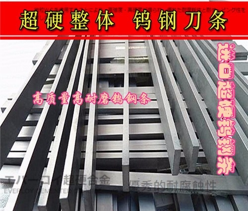 【供应】-冲压模**进口M45无磁钨钢长条价格