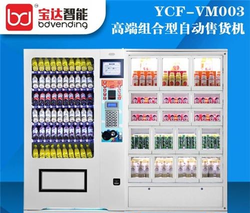 「自动售货机」-云智能为便利,冷链自动售货机,自动售货机