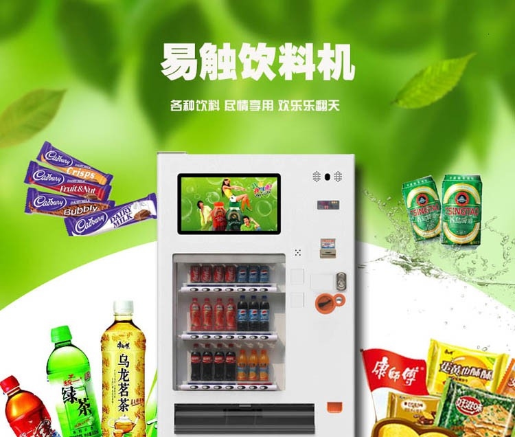 「自动售货机」-易触科技大型自动售货机PC21DPC23.6售卖各种饮料