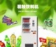「自动售货机」-的饮料自动售货机价格,无人售货机,自动贩卖机,易触科技