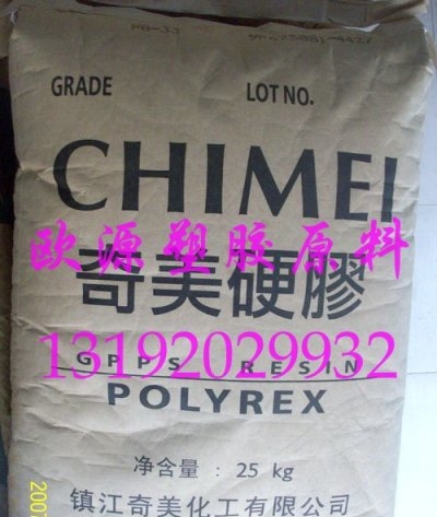 【供应】欧源食品级PS|中国台湾奇美GPPS|PG|383|价格便宜