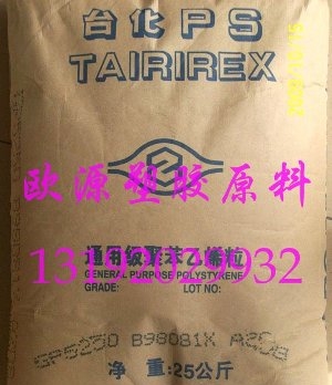 【供应】蓝底透明PS塑胶原料|GPPS中国台湾台化GP5250