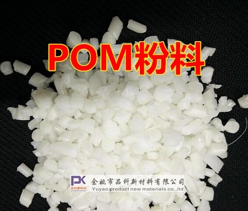 【供应】本色POM水口|本色POM一级粉料