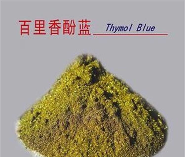 【供应】百里香酚蓝|百里酚蓝|分析试剂|指示剂