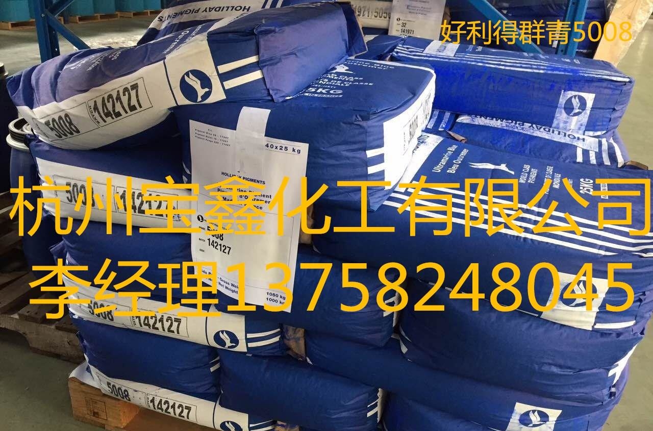 供应群青 好利得群青5008 用于硅藻泥涂料/油漆/油墨/橡胶