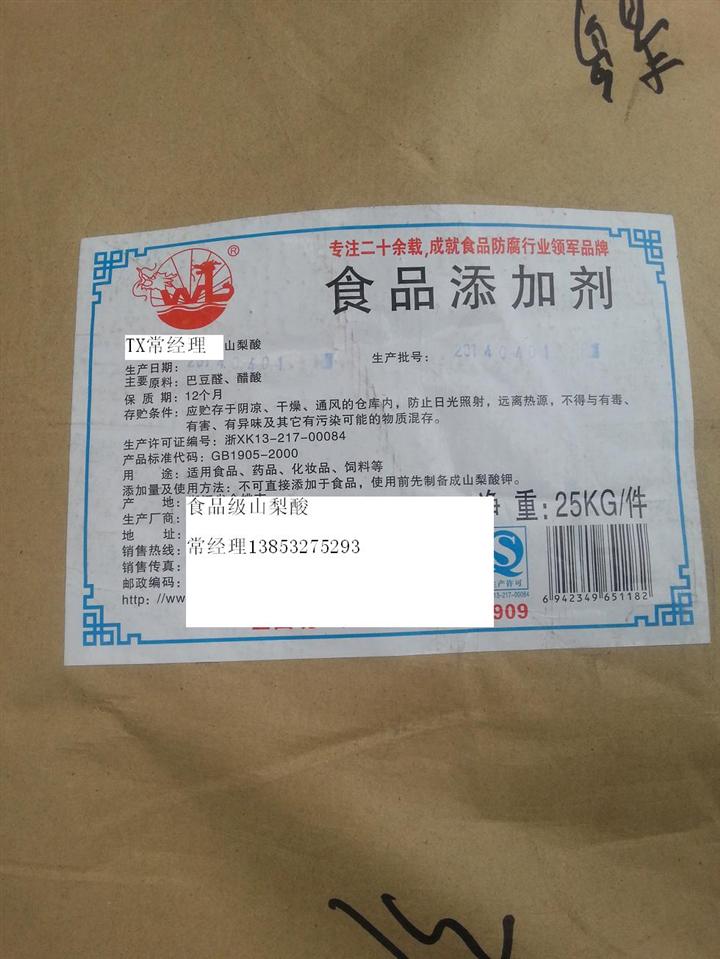 青岛tx供应 高新防腐剂 食品级山梨酸