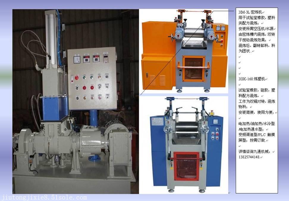 東莞厂家直销 九通双辊混炼机