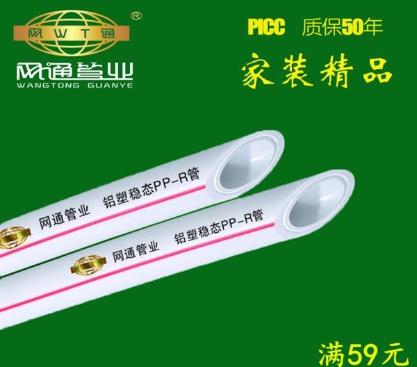 网通管业 PPR铝塑管 河南ppr厂家