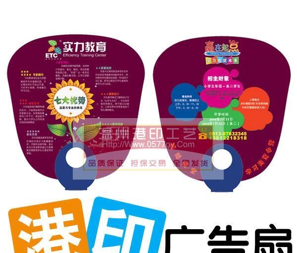 【供应】医院宣传广告扇|pp扇子广告扇子