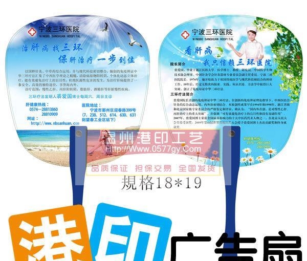 【供应】2016**夏季PP广告扇|医院企业广告扇定制