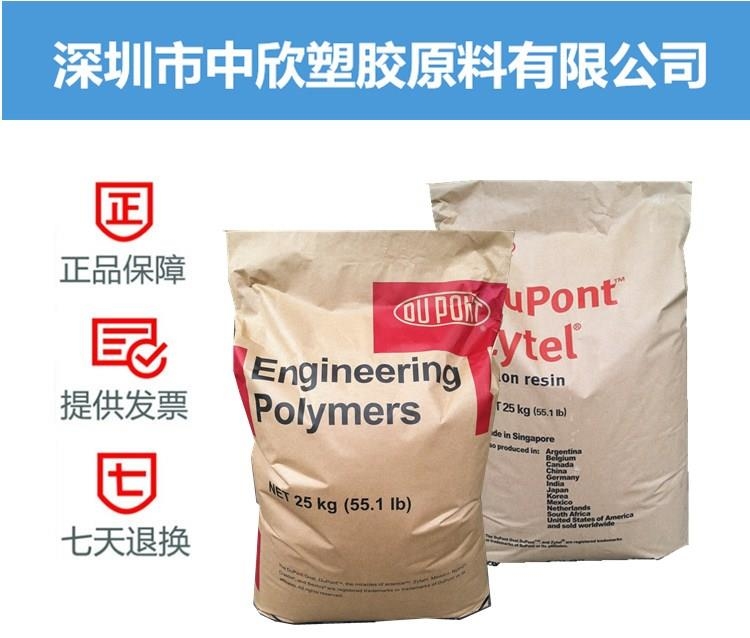 【深圳批发】PA66|70G33L美国杜邦丨PA66聚酰胺高温尼龙