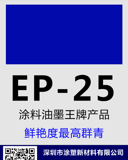 供应群青 群青纽碧莱nubiola 群青颜料EP-25