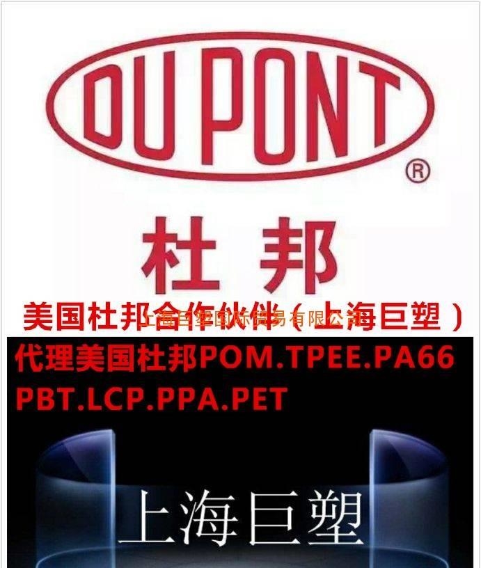 【供应】TPEE海翠料|美国杜邦TPEE总代理商