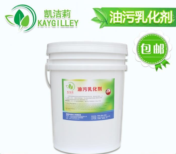 供应乳化剂 水洗厂乳化剂快速去油污 工业**乳化剂
