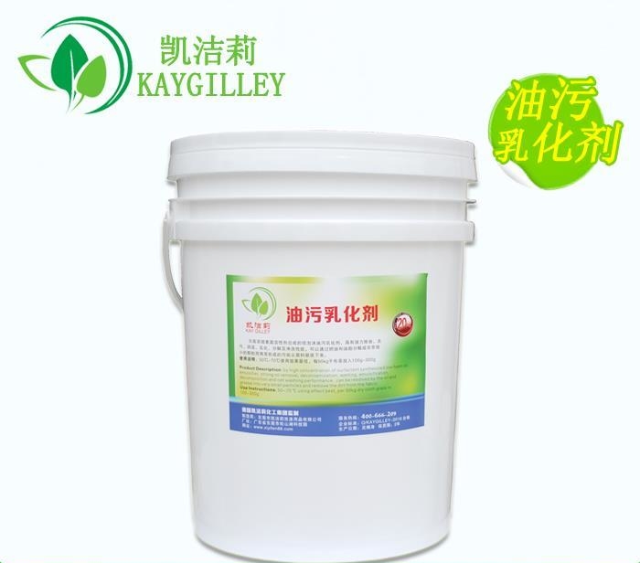 供应乳化剂 重油污渍分解推荐使用乳化剂