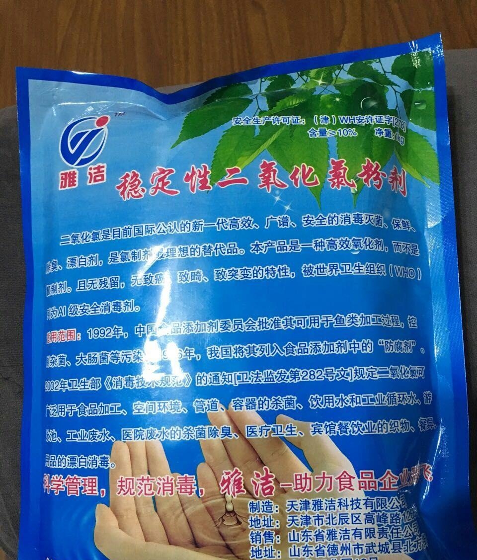 供应漂白剂 食品级二氧化氯|瓜子**二氧化氯消毒剂