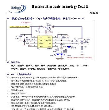 镍氢电池充电IC|-|HX6323【量大从优】