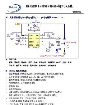 镍镉电池充电IC（HX6322A）【量大从优】