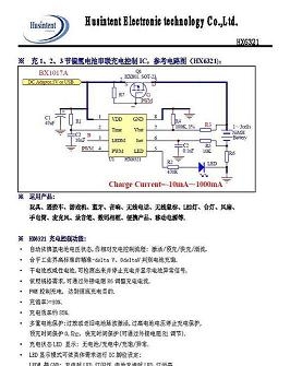 玩具电池充电IC【量大从优】