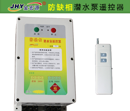 农用水泵遥控器图|批发|量大从质量量保证