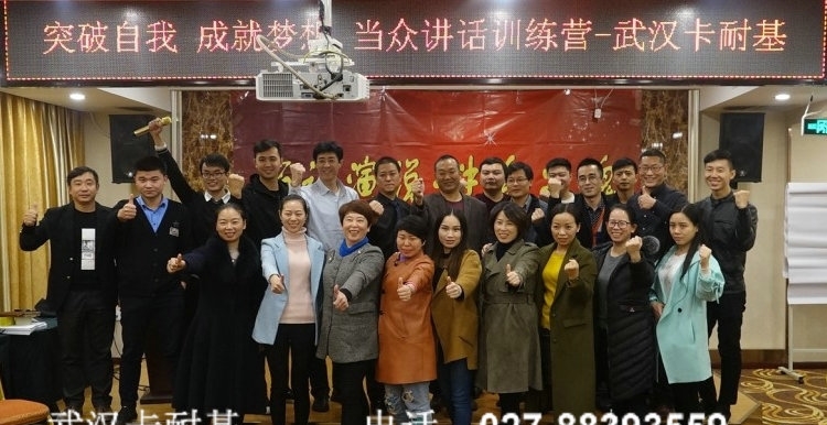 【供应】武汉卡耐基专业口才培训