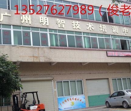 广州怎么考叉车证|电工证|焊工证要多少钱