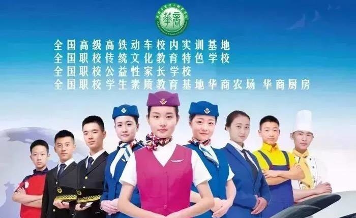 成都华商职业学校|高铁乘务专业报名|具体要求