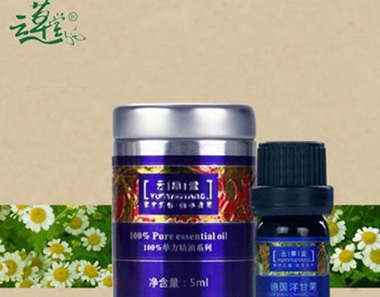 云草堂|单方精油|德国洋甘菊5ml|持久补水保湿|修复改善敏感肌