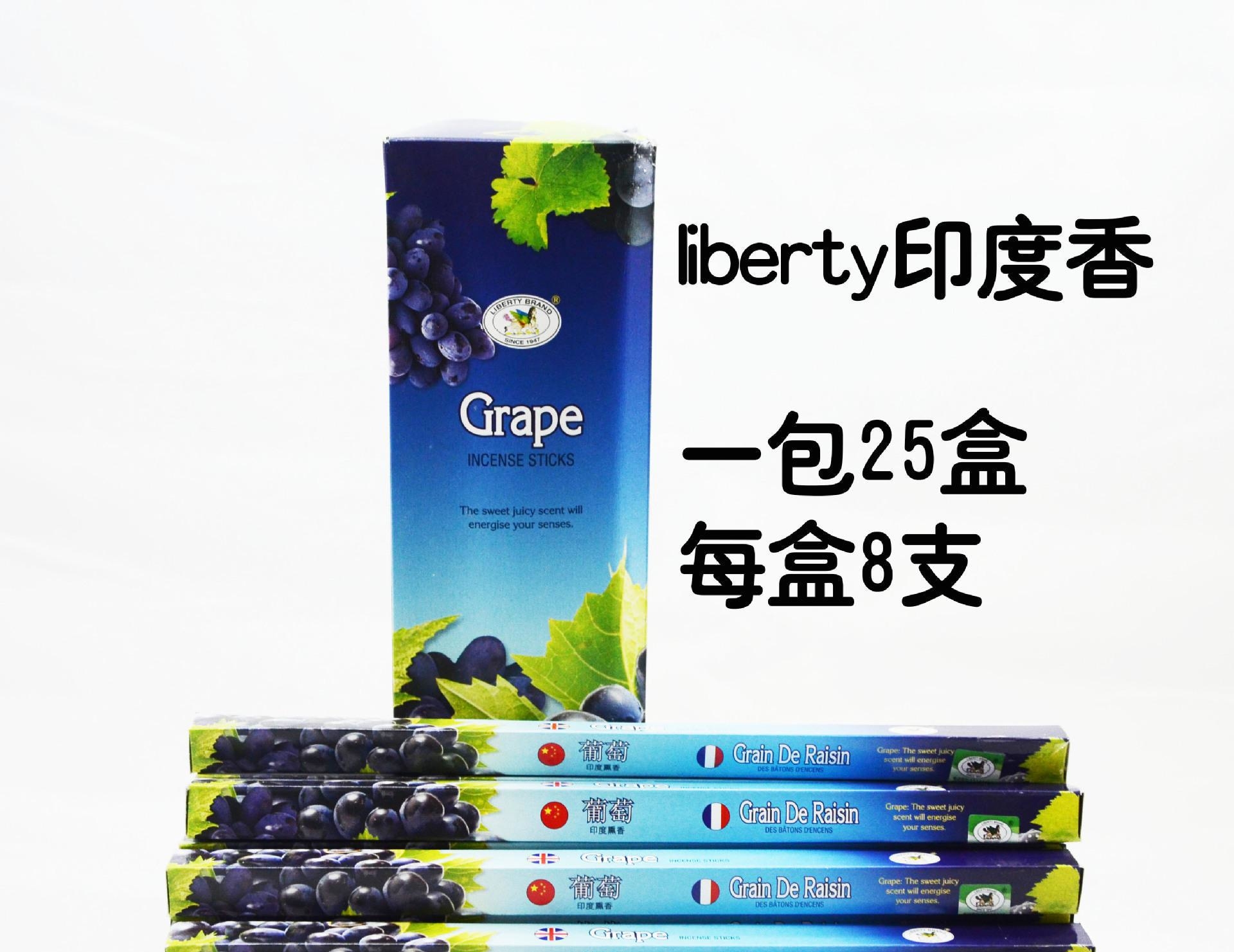 liberty印度香|四方盒葡萄味|L0425香薰|空气清新