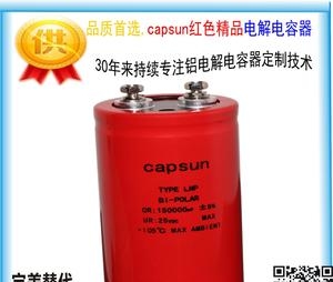 【厂家直销】 capsun25vuf无极性铝|避雷设备用电解电容|保5年