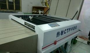 CTP冲版机|质量保证