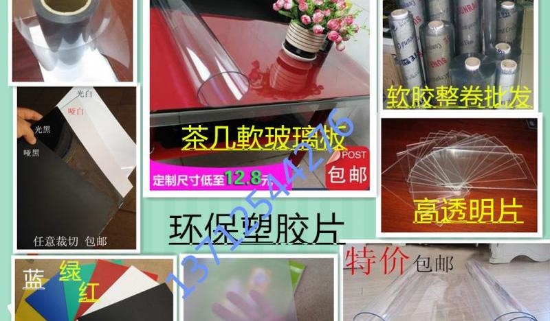 高透明PVC胶片透明PVC片材塑料硬片PVC胶板塑胶板材pvc