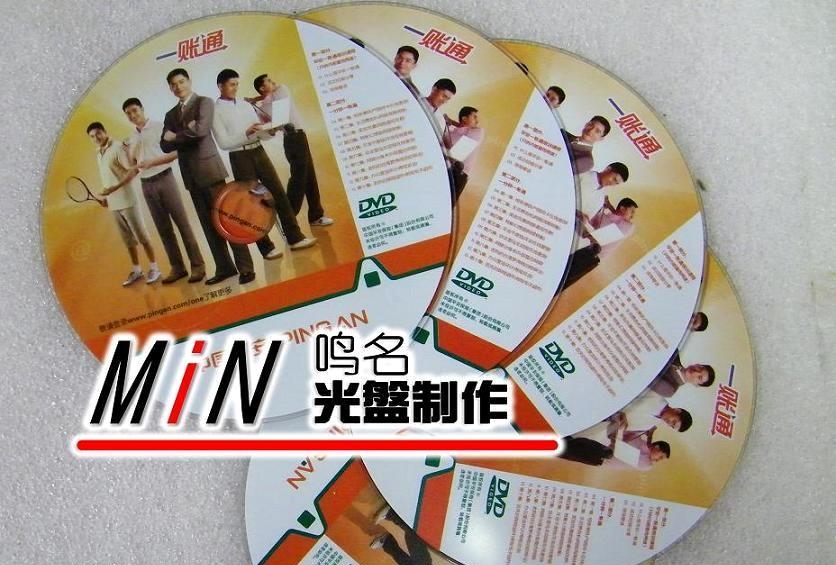 DVD光盘制作|VCD|CD|复刻|刻录