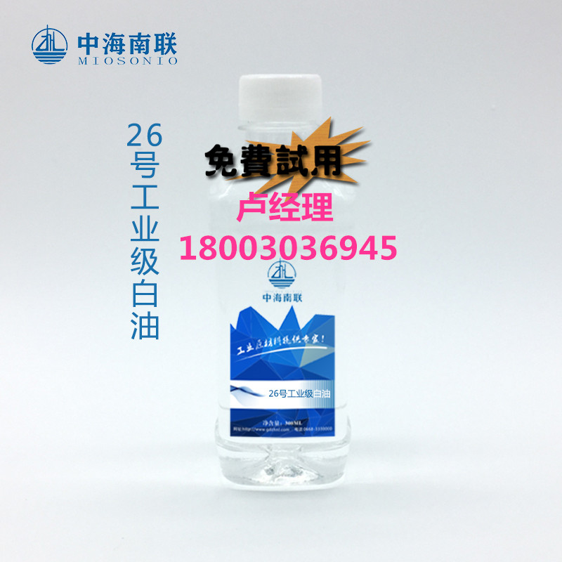 化肥原料|26号工业级白油|化学**