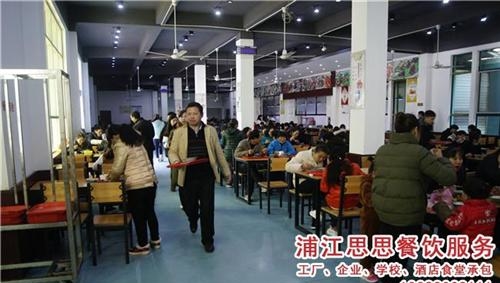 【思思餐饮】**服务(在线咨询)|新昌食堂外包|食堂外包服务