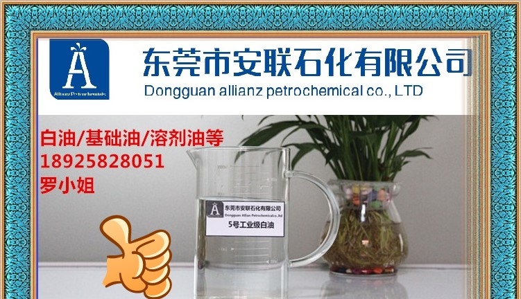 白油5号|工业级|价格【批发】