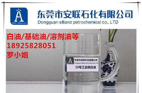 白油10号|工业级|零售【批发】